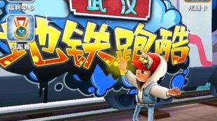 国产的视频地铁跑酷,国产视频中的极限跑酷魅力